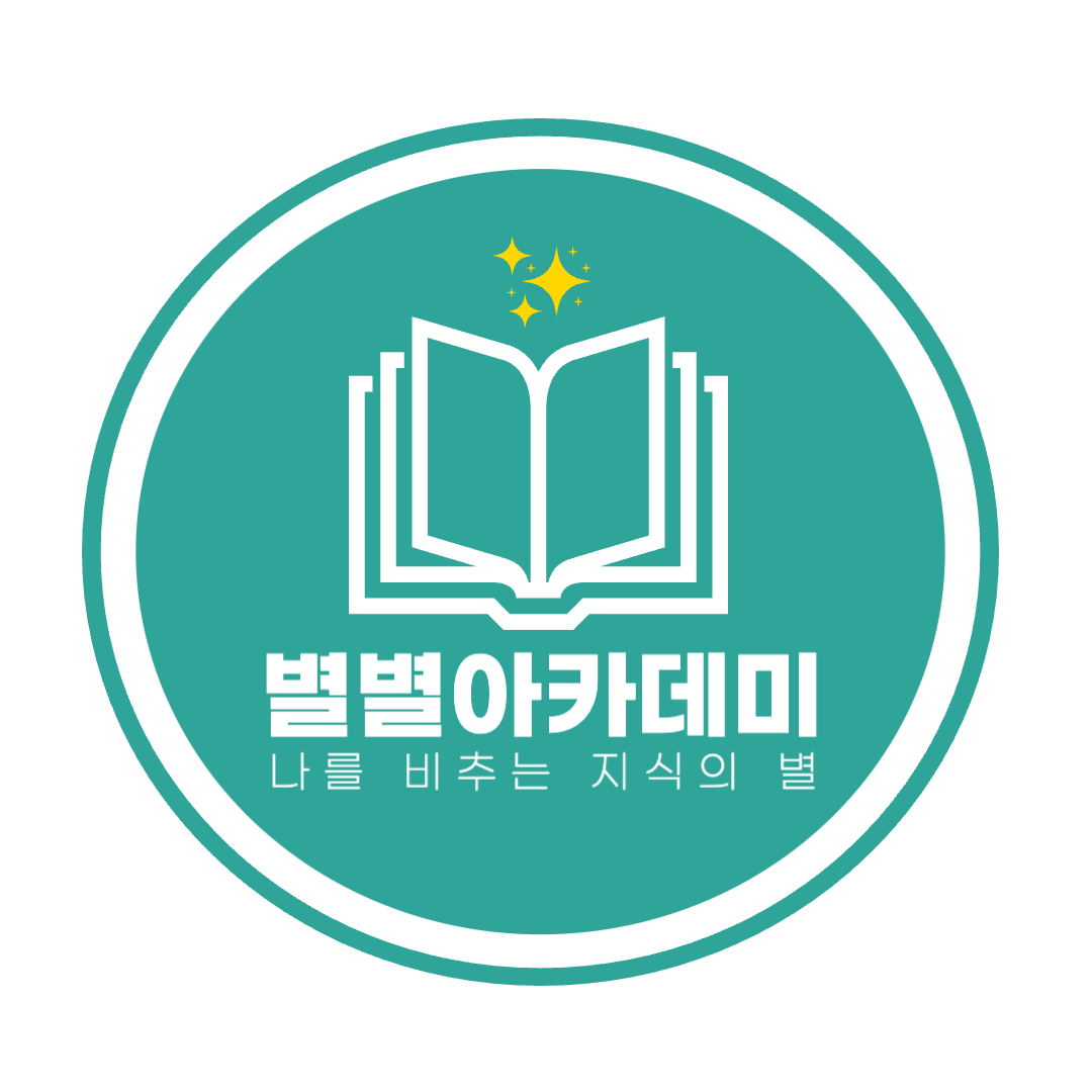 산곡동 영어학원 별별영어 공식 로고